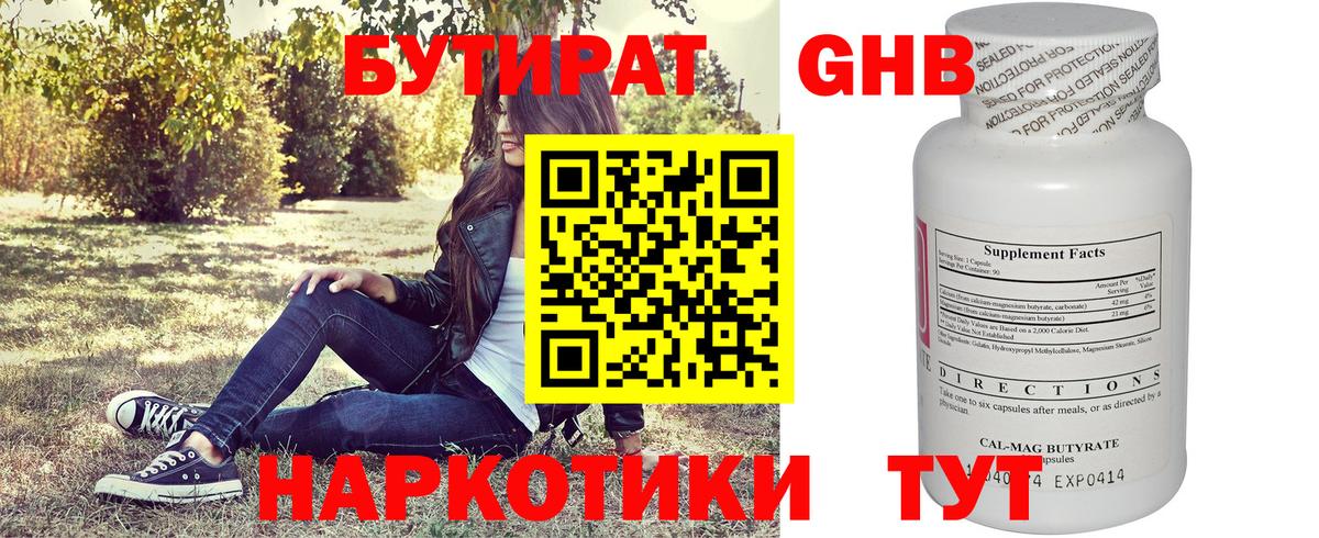 БУТИРАТ 99%  Вход с VPN  Красноярск 
