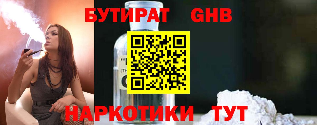 БУТИРАТ вода Красноярск