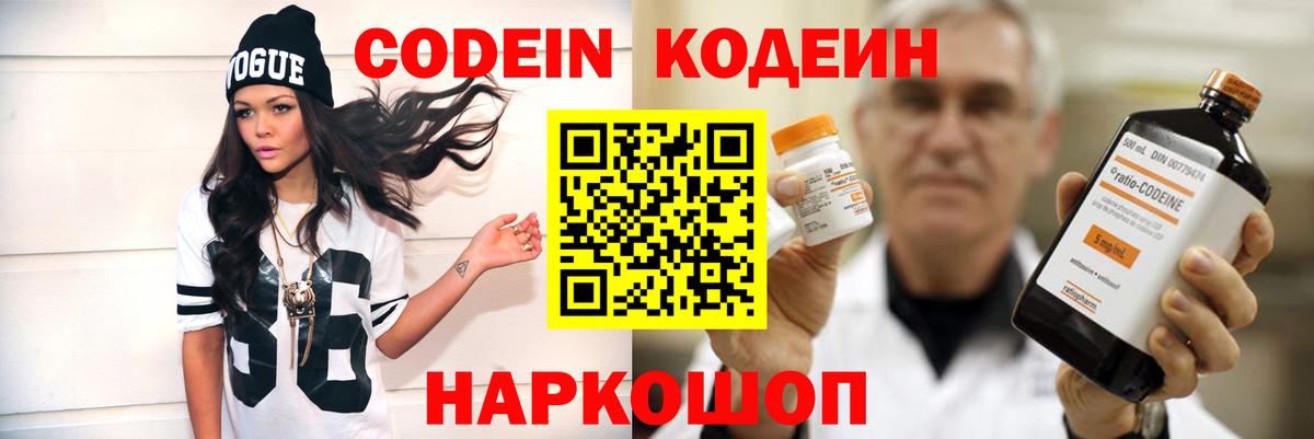 Красноярск  Codein Purple Drank  Вход с VPN  Codein напиток Lean (лин) 