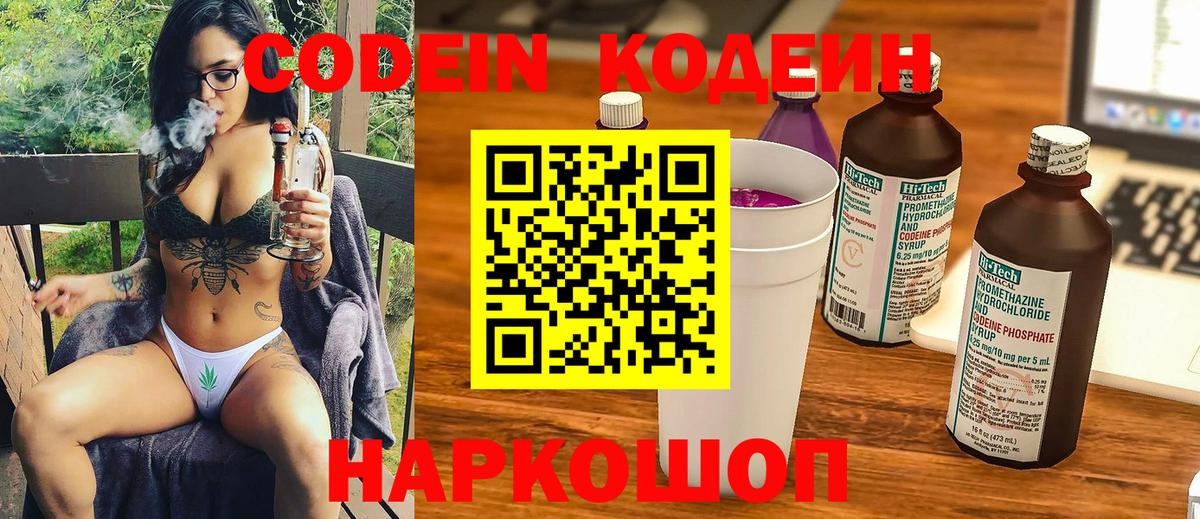Codein напиток Lean (лин) Красноярск