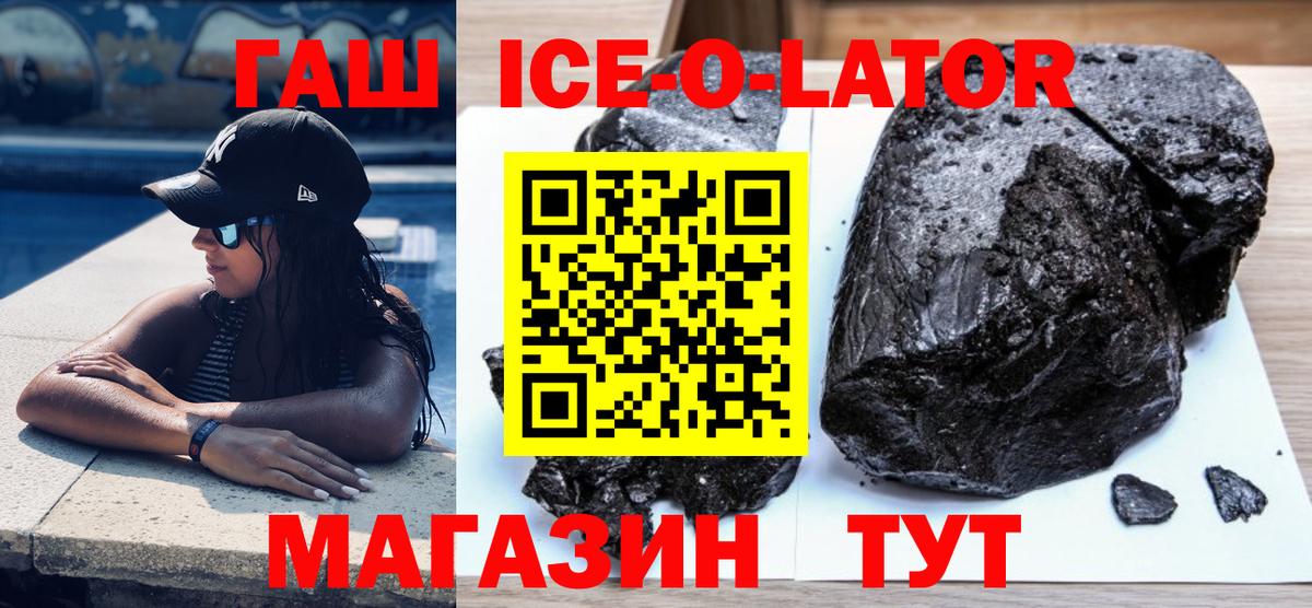 Красноярск  Гашиш Ice-O-Lator  ГАШИШ  Вход с VPN 