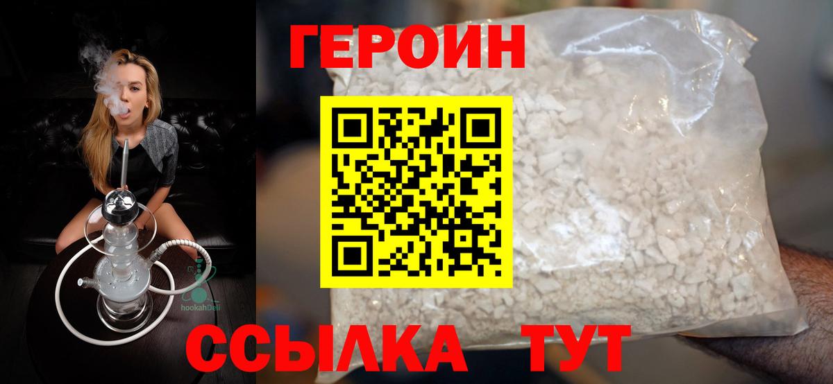 Героин хмурый Красноярск