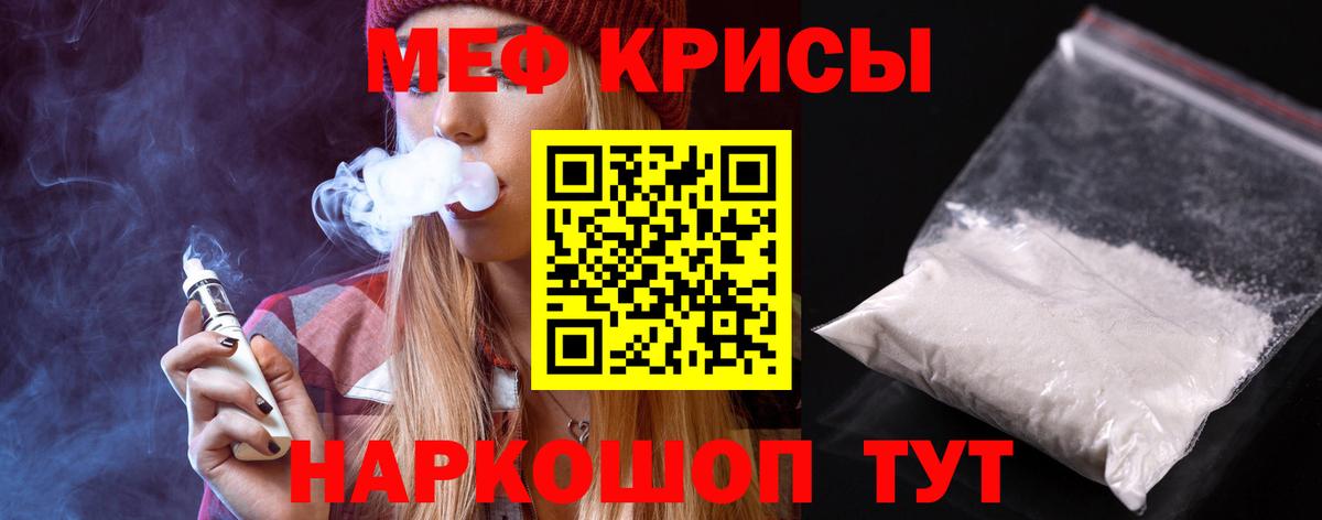 Меф кристаллы  МЯУ-МЯУ кристаллы  Вход с VPN  МЕФ  МЕФ  Красноярск 