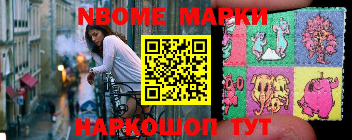 Марки NBOMe 1500мкг Красноярск